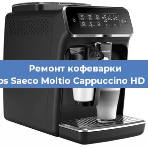 Замена термостата на кофемашине Philips Saeco Moltio Cappuccino HD 8768 в Санкт-Петербурге
